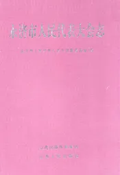 永济市人民代表大会志