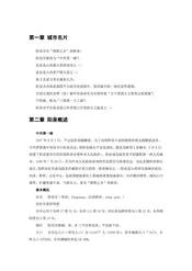 山西阳泉：三晋门户