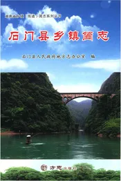 石门县乡镇简志