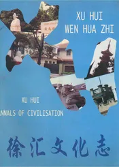 徐汇文化志