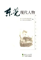 东莞现代人物