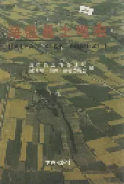 海盐县土地志
