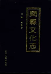 兴县文化志(1840-1991)