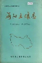 沔阳土壤志