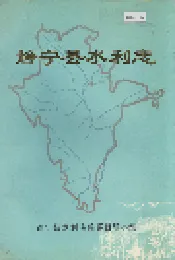 静宁县水利志