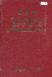 贵州省道真县地名录