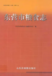 东营市粮食志