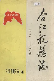 合江税务志