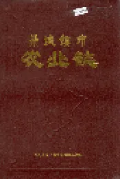 景德镇市农业志