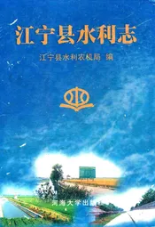 宁江县水利志