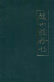 随州税务志(1949-1989)