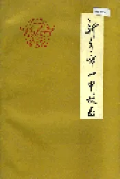 新乡市一中校志