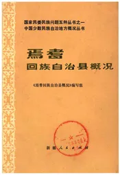 焉耆回族自治县概况
