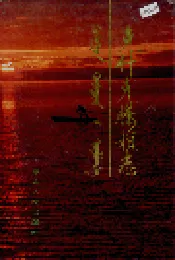 克什克腾旗志