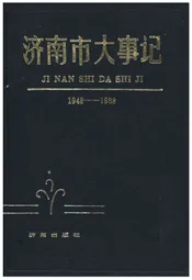 济南市大事记