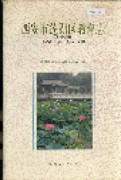 西安市莲湖区教育志