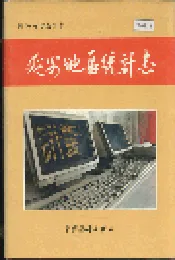 延安地区统计志