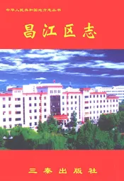 昌江区志