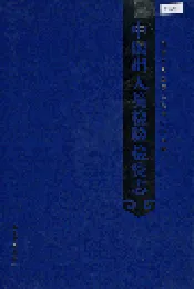 中国出入境检验检疫志5