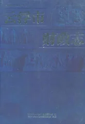 云浮市财政志