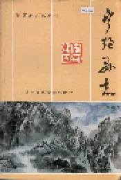 宁强县志