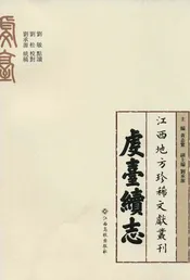 虔台续志