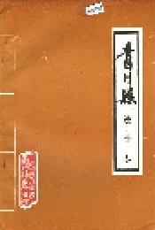 青川县统计志