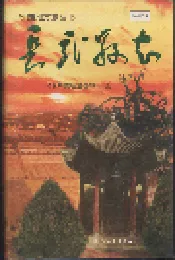 长武县志