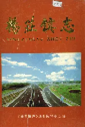 杨庄镇志