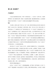 安徽六安：皖西门户（3）