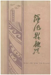 渑池县概况