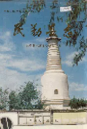 民勤县志