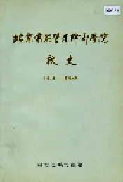 北京煤炭管理干部学院校史