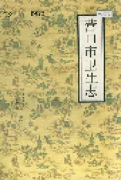 营口市卫生志