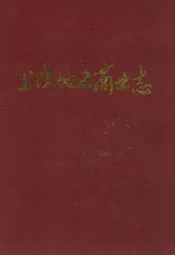 上饶地区商业志