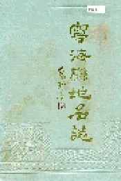 宁海县地名志
