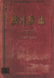临川区志(1987~2005)