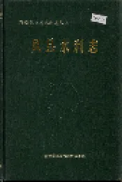 凤县水利志