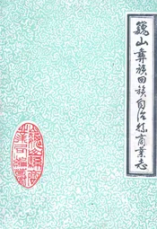 巍山彝族回族自治县商业志