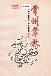 常州掌故