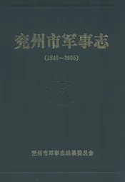 泗水县电力志