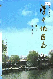 汉中地区志 第二册