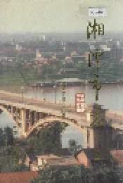 湘潭市志2