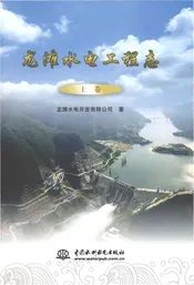 龙滩水电工程志上卷