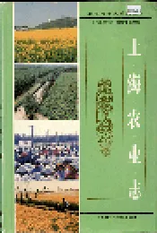 上海农业志