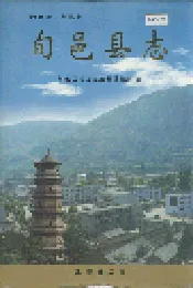 旬邑县志