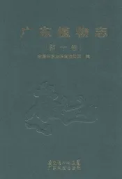广东植物志(第十卷)