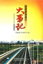 吴忠市利通区大事记2009.10-2011.12