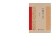 洛阳隋唐五代史