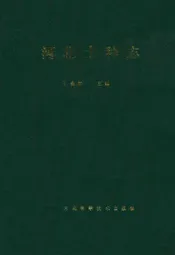 河北土种志